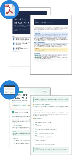 学習ガイドブック イメージ