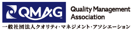 QMA | 一般社団法人クオリティ･マネジメント･アソシエーション