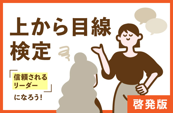 AIまかせすぎ検定｜啓発版　-信頼されるリーダーになろう！-
