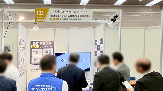大阪府下信用金庫 ビジネスマッチングフェア2026での活動の様子